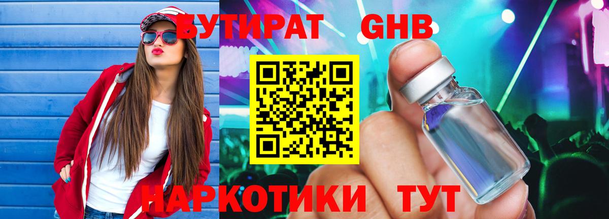Бутират BDO Протвино
