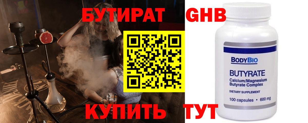 БУТИРАТ  Вход с VPN  Протвино  БУТИРАТ оксибутират 