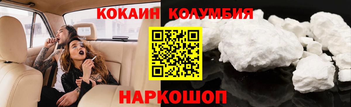 КОКАИН Эквадор  купить   Протвино  Вход с VPN 