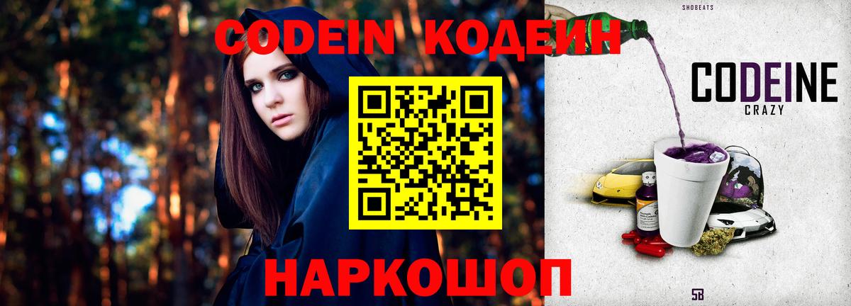 Кодеиновый сироп Lean напиток Lean (лин) Протвино