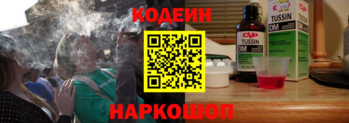 Протвино  Кодеин напиток Lean (лин)  Codein Purple Drank  Вход с VPN 