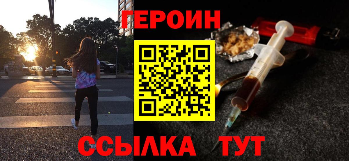 Протвино  ГЕРОИН герыч  Вход с VPN 